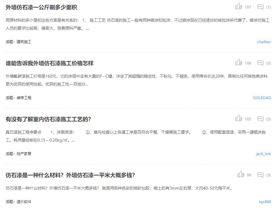 仿石漆产品价格